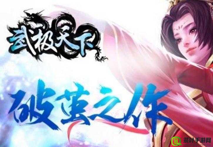 武极天下手游深度探索，七玄谷秘境关卡全面解析及精美截图赏析