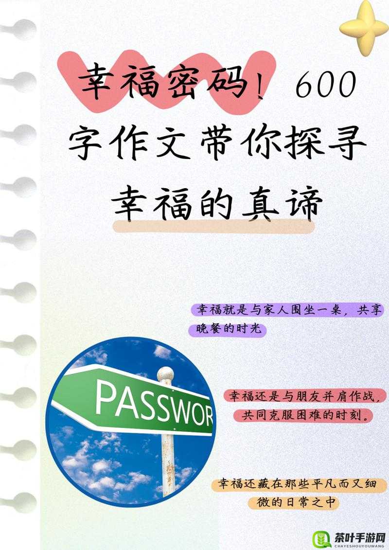 幸福七十二变：探寻性福真谛，解锁幸福密码