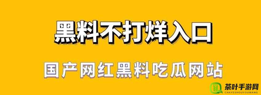 17 吃瓜不打烊：八卦爆料全知晓