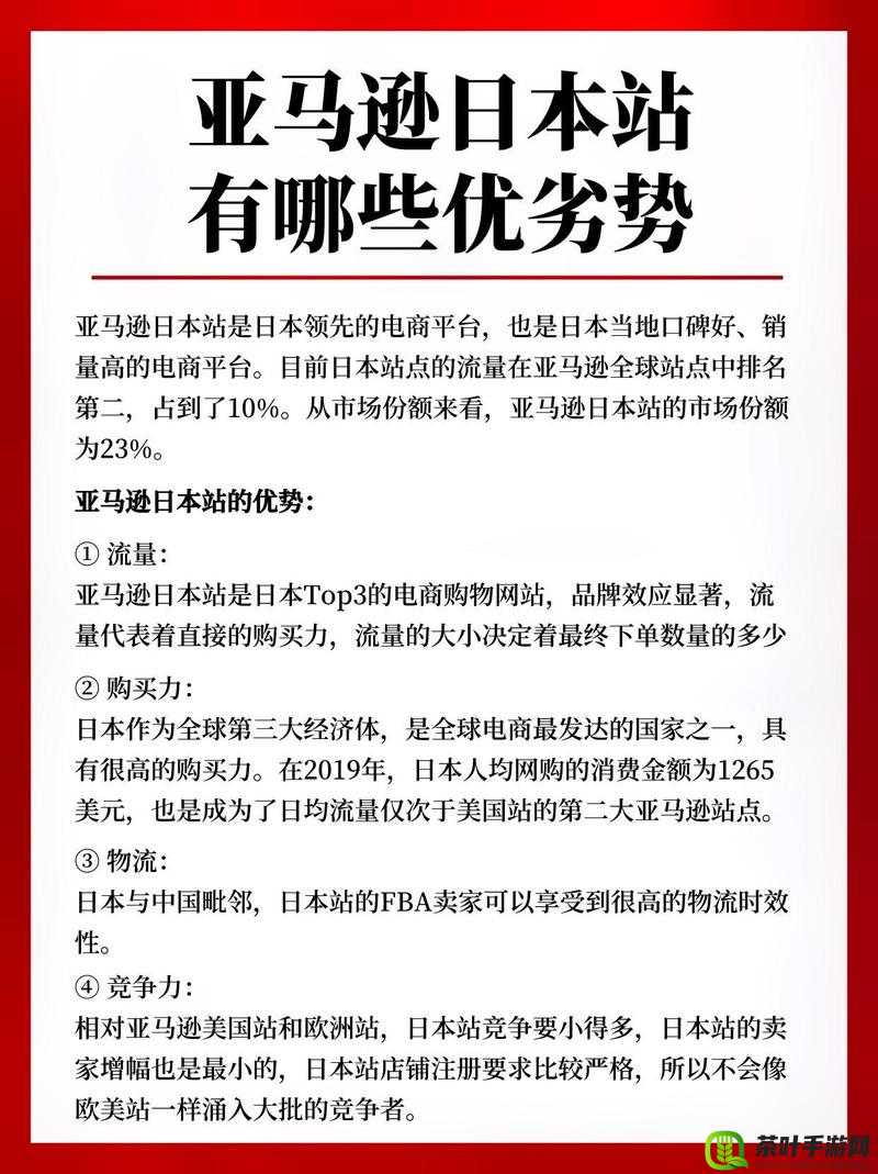 粗糙AMAZON 欧洲站和日本站：跨境电商的新机遇