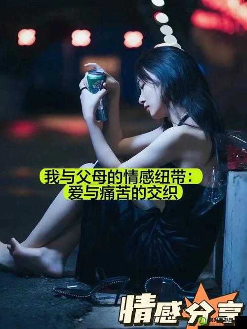 女人：性与情感的复杂交织