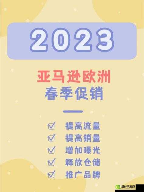 2023 亚马逊欧洲站：开启欧洲跨境电商新征程